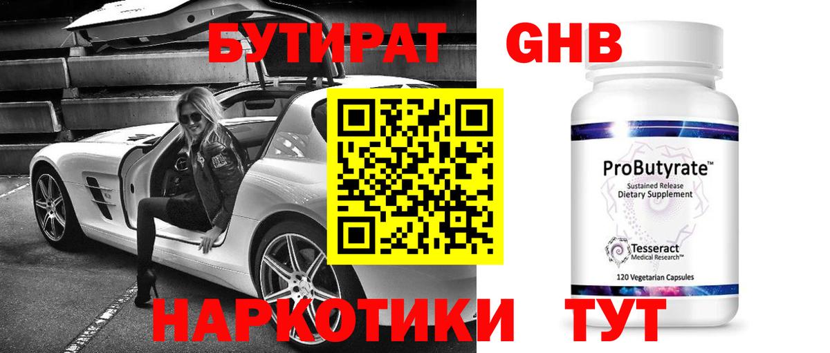 БУТИРАТ 1.4BDO  Вход с VPN  Рыбинск 