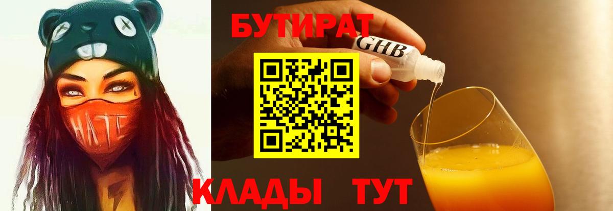 Бутират буратино Рыбинск