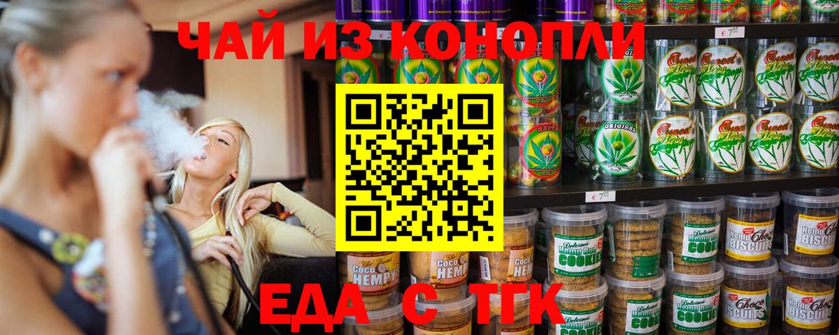 Еда ТГК конопля  Вход с VPN  Рыбинск 