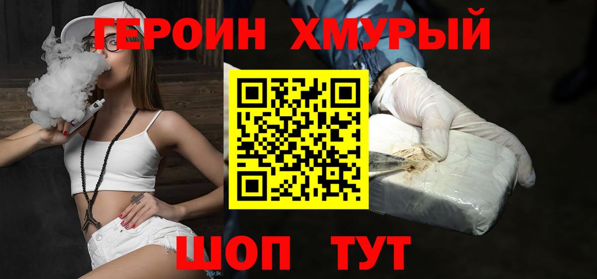 Героин  Вход с VPN  Рыбинск  ГЕРОИН гречка 